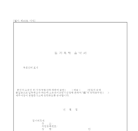 등기촉탁승낙서